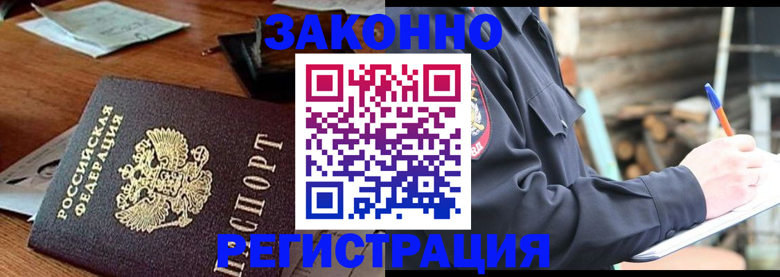 прописка законно в Звенигороде