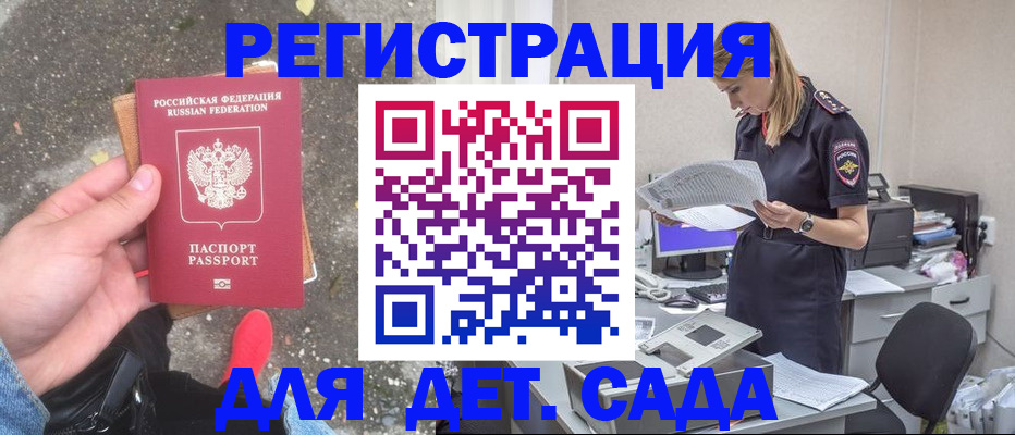 прописка в квартире в Звенигороде