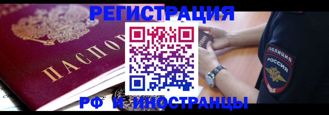 прописка 2025 в Звенигороде