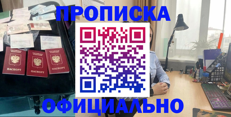 прописка для кредита в Звенигороде