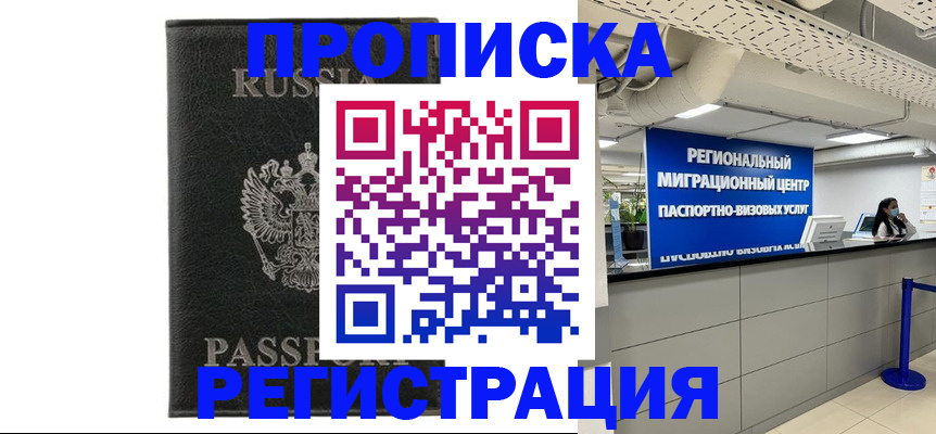 временная регистрация для школы в Звенигороде