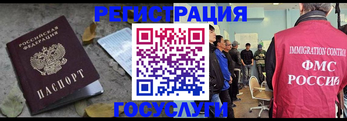 прописка для работы в Звенигороде
