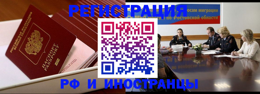 прописка штамп в Звенигороде